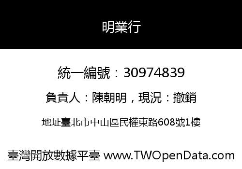 明業行