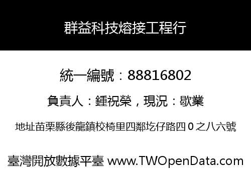 群益科技熔接工程行