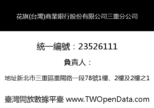 花旗(台灣)商業銀行股份有限公司三重分公司