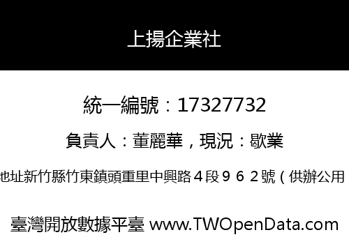 上揚企業社