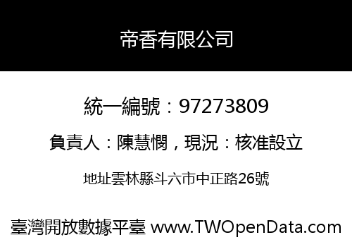 帝香有限公司
