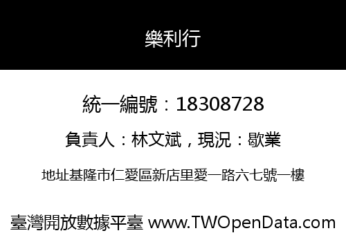 樂利行