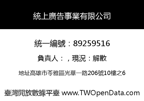 統上廣告事業有限公司