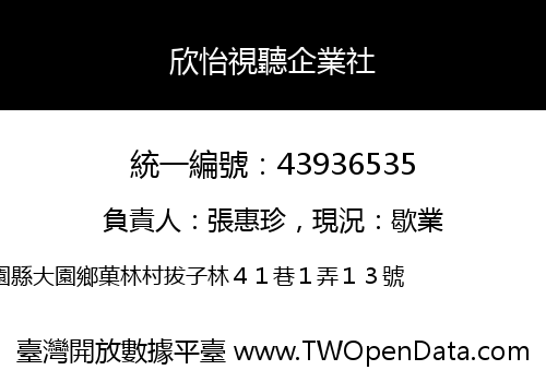 欣怡視聽企業社