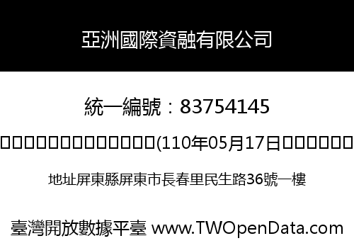 亞洲國際資融有限公司