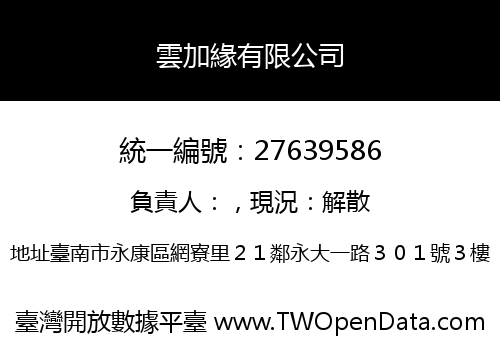 雲加緣有限公司