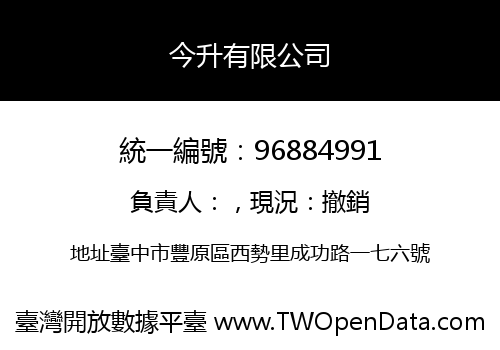 今升有限公司
