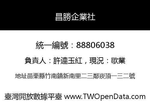 昌勝企業社
