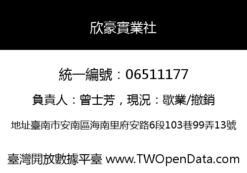 欣豪實業社