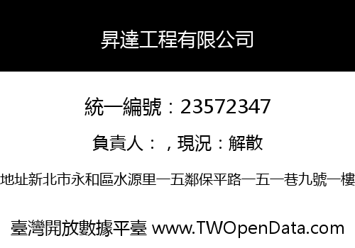 昇達工程有限公司