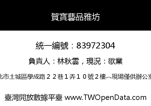 賀寶藝品雅坊