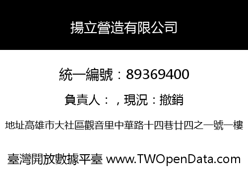 揚立營造有限公司