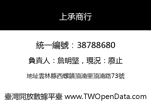 上承商行