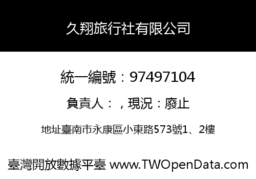 久翔旅行社有限公司
