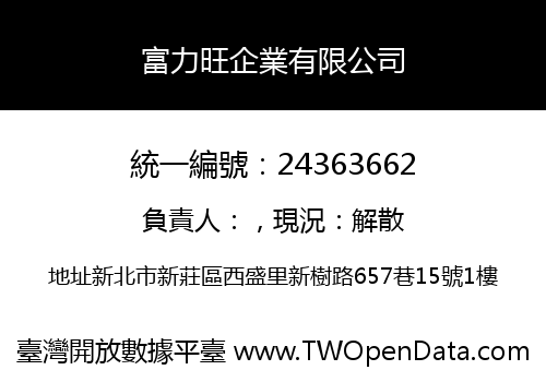 富力旺企業有限公司
