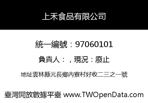 上禾食品有限公司