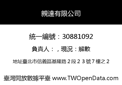 親達有限公司