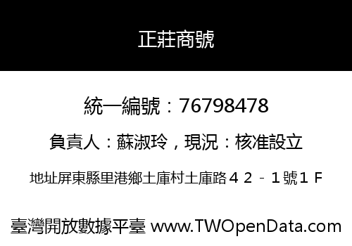 正莊商號