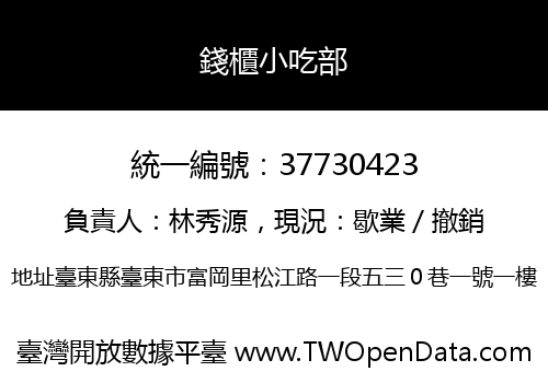 錢櫃小吃部
