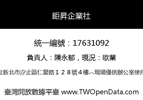 鉅昇企業社