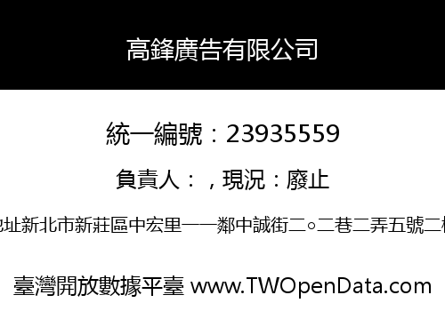 高鋒廣告有限公司