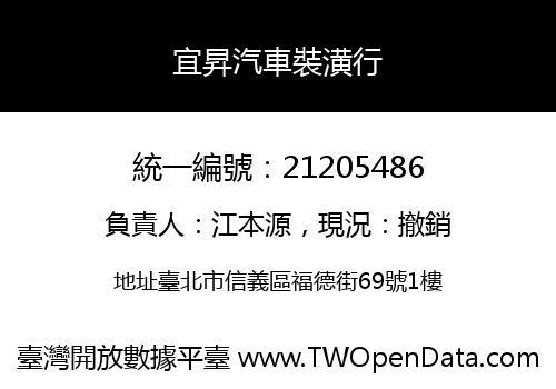 宜昇汽車裝潢行