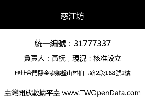 慈江坊