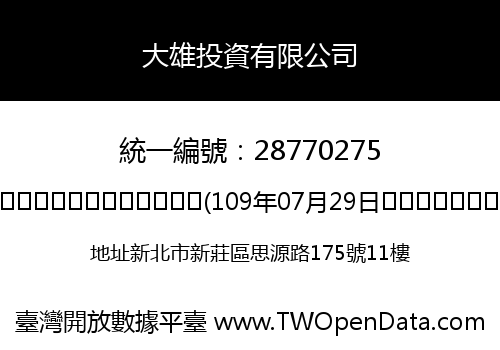 大雄投資有限公司