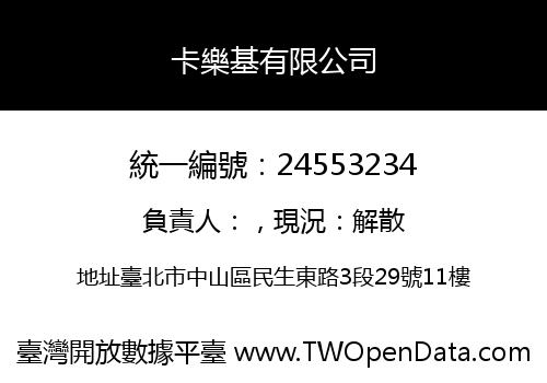 卡樂基有限公司