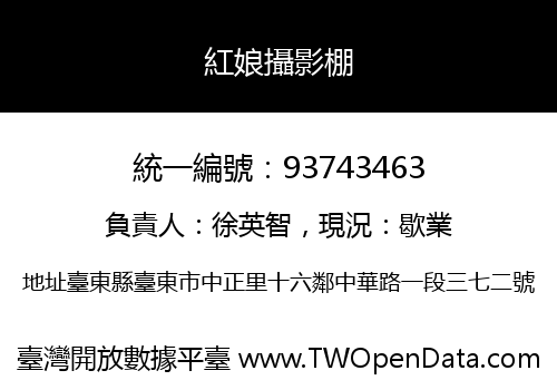 紅娘攝影棚