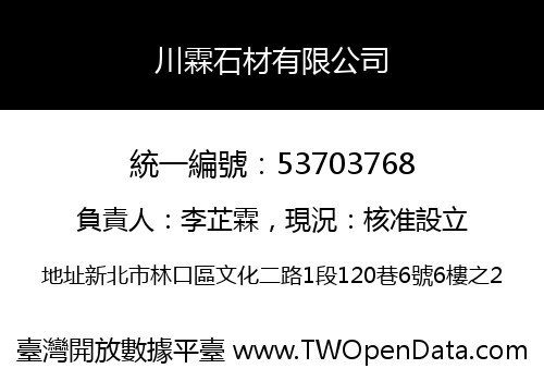 川霖石材有限公司