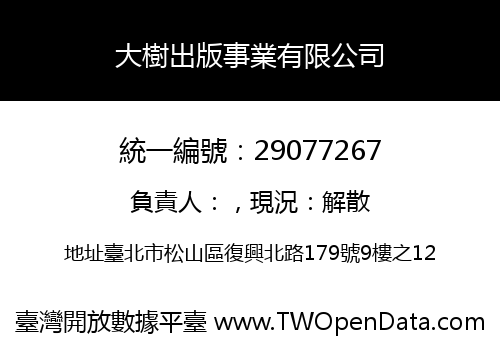 大樹出版事業有限公司