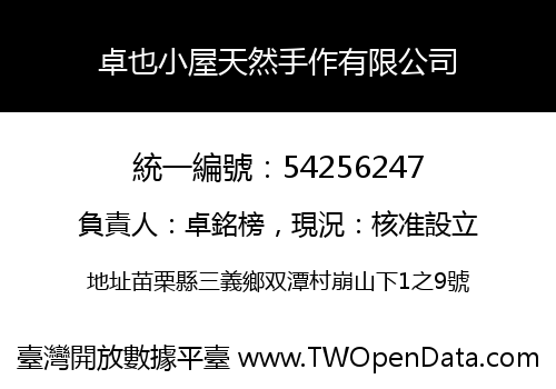 卓也小屋天然手作有限公司