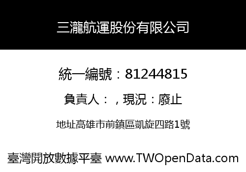 三瀧航運股份有限公司