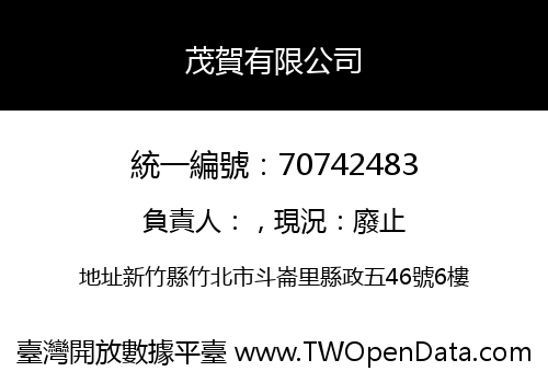 茂賀有限公司