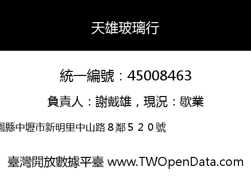天雄玻璃行