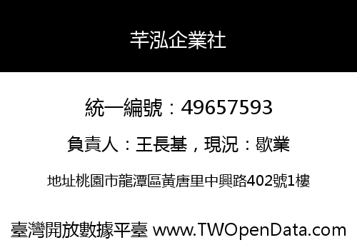 芊泓企業社