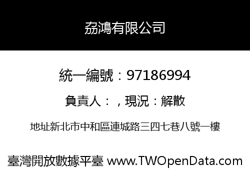 劦鴻有限公司