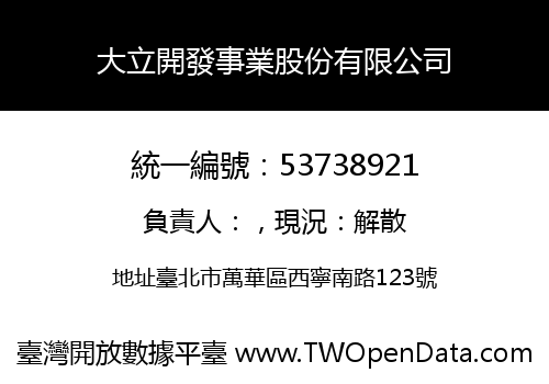 大立開發事業股份有限公司