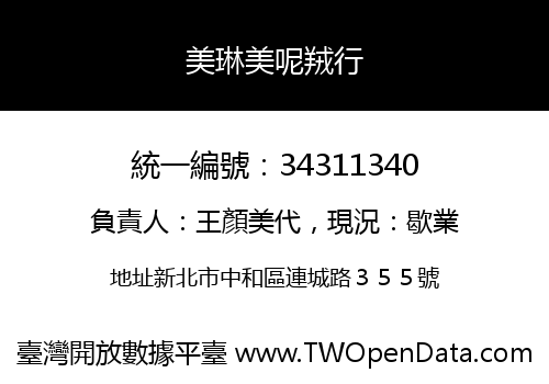 美琳美呢羢行