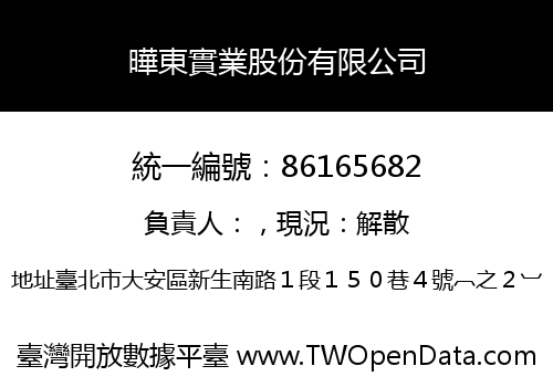 曄東實業股份有限公司