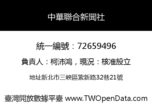 中華聯合新聞社