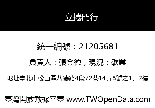 一立捲門行