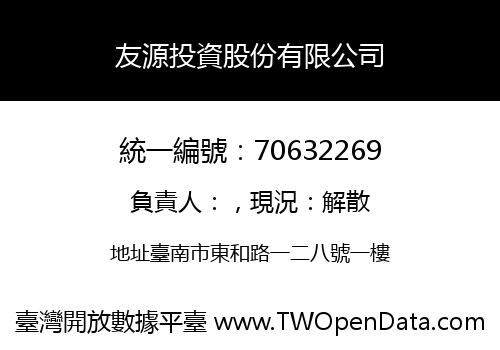 友源投資股份有限公司