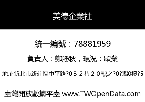 美德企業社