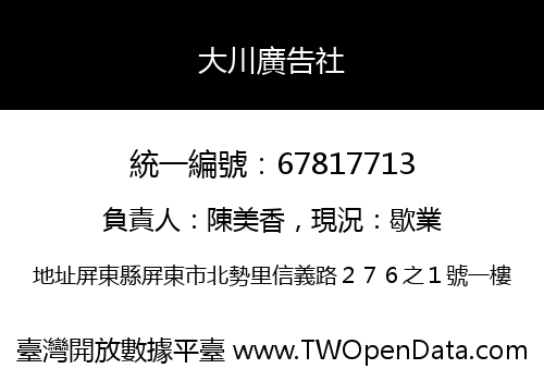 大川廣告社