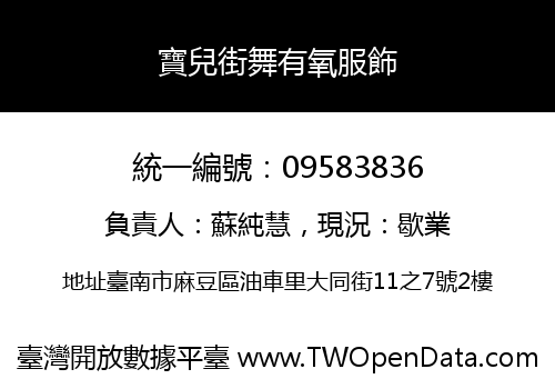 寶兒街舞有氧服飾