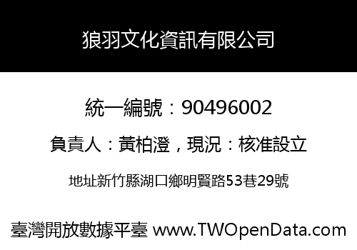 狼羽文化資訊有限公司
