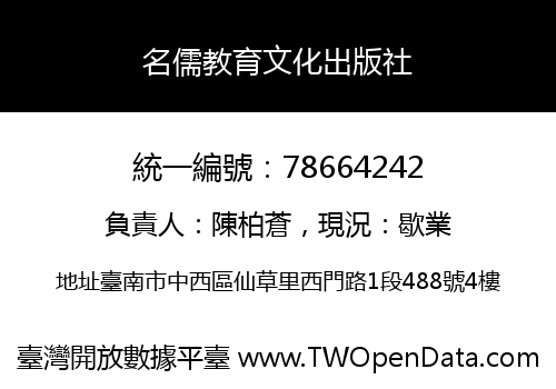 名儒教育文化出版社