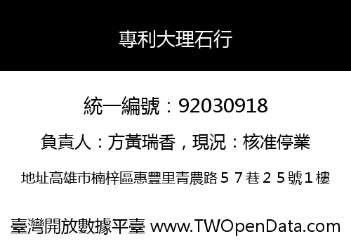 專利大理石行